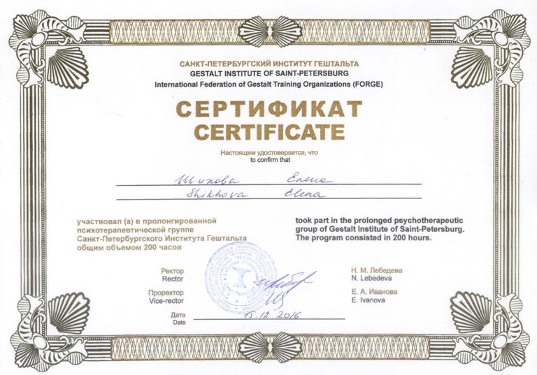 Сертификат СПИГ