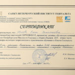 Сертификат СПбИГ