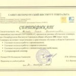 Сертификат обучения в СПбИГ