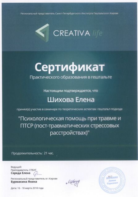 Сертификат Гештальта